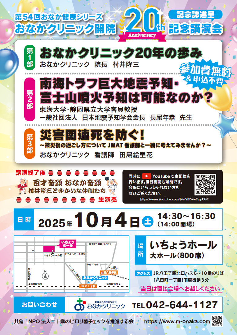 第54回おなか健康シリーズ　共同開催のお知らせ