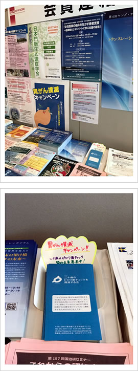 日本消化器関連学会週間　JDDW2016KOBE　ポスター掲示、リーフレット設置