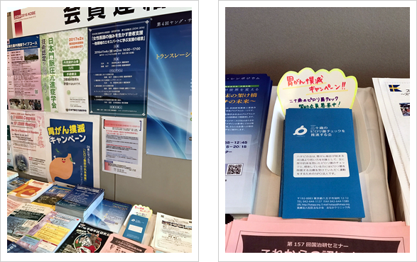 日本消化器関連学会週間　JDDW2016KOBE　ポスター掲示、リーフレット設置