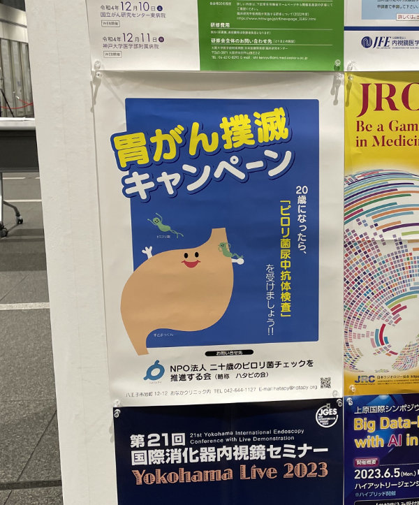 第30回日本消化器関連学会週間　JDDW2022FUKUOKA　ポスター提示