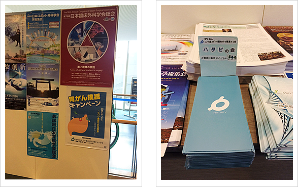第77回日本臨床外科学会総会　ポスター掲示・リーフレット設置