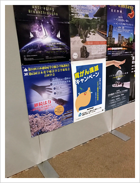 第78回日本臨床外科学会総会　ポスター掲示、リーフレット設置